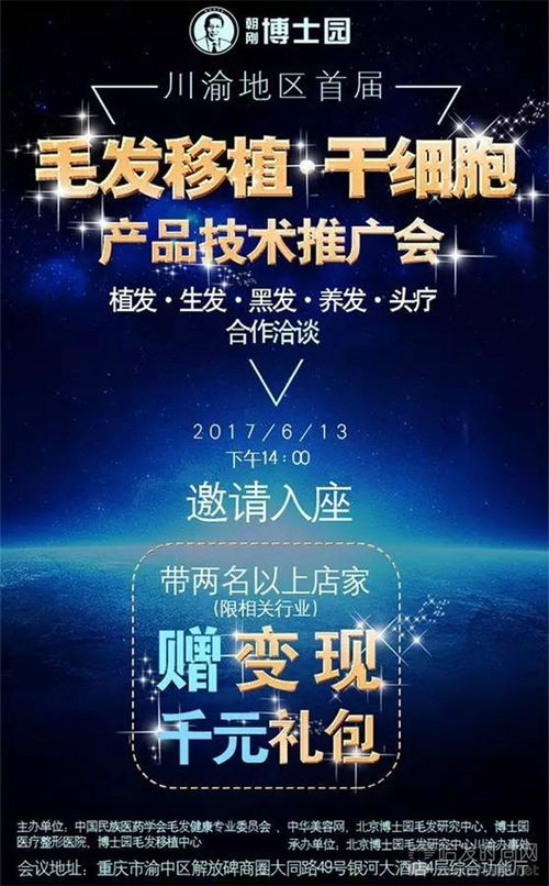 博士園毛發(fā)移植技術(shù)推廣會 揭秘干細(xì)胞科技，千元禮包等您贏取